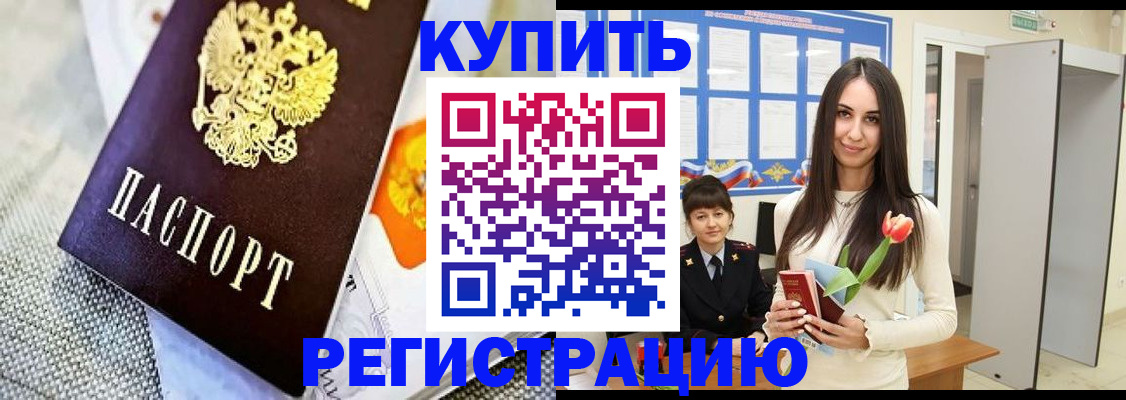 купить прописку в Жердевке