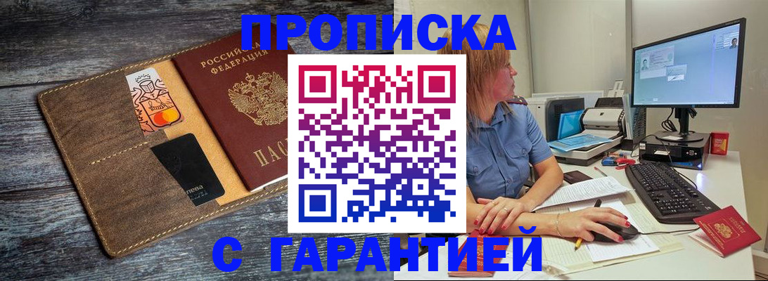 временная прописка в Жердевке